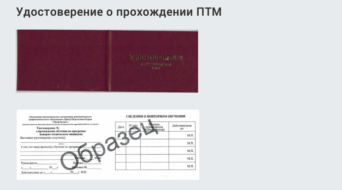  Курсы повышения квалификации по пожарно-техничекому минимуму в Людинове: дистанционное обучение