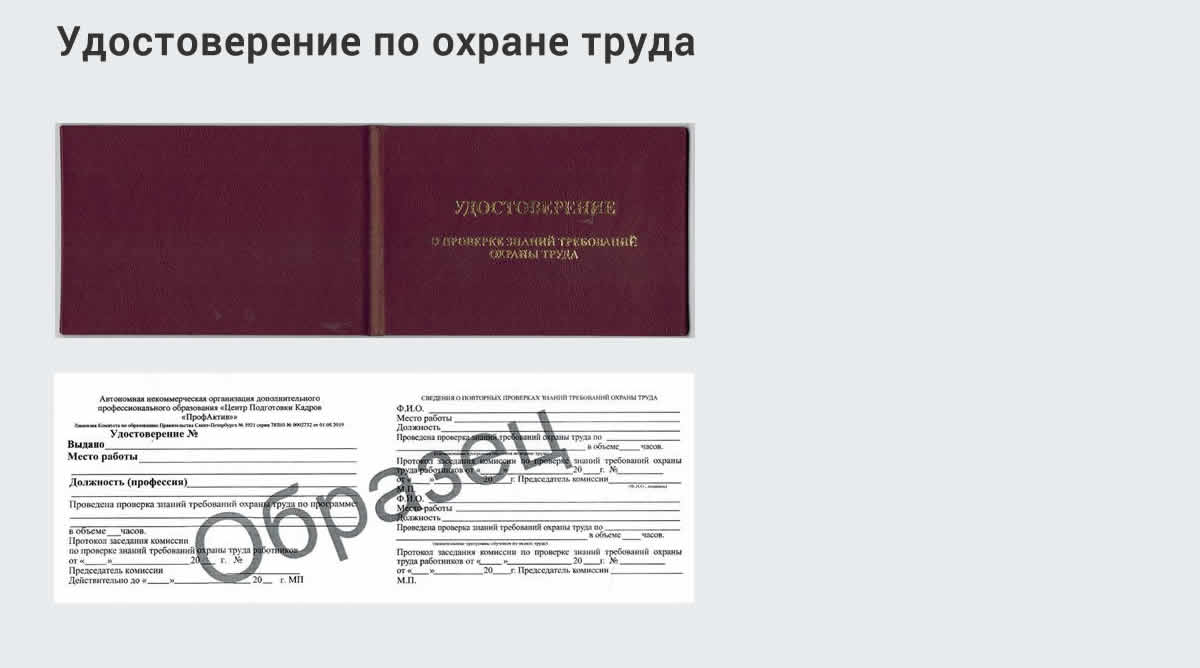  Дистанционное повышение квалификации по охране труда и оценке условий труда СОУТ в Людинове