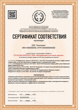 Образец сертификата для ООО Людиново Сертификат СТО 03.080.02033720.1-2020