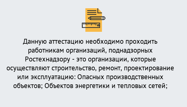 Почему нужно обратиться к нам? Людиново Аттестация работников организаций в Людиново ?