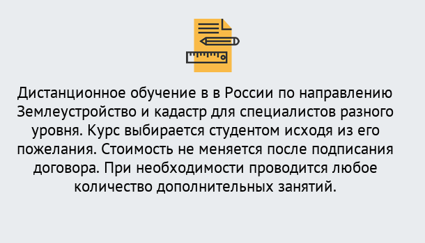 Почему нужно обратиться к нам? Людиново Курсы обучения по направлению Землеустройство и кадастр