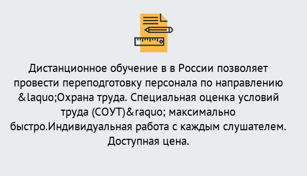 Почему нужно обратиться к нам? Людиново Курсы обучения по охране труда. Специальная оценка условий труда (СОУТ)