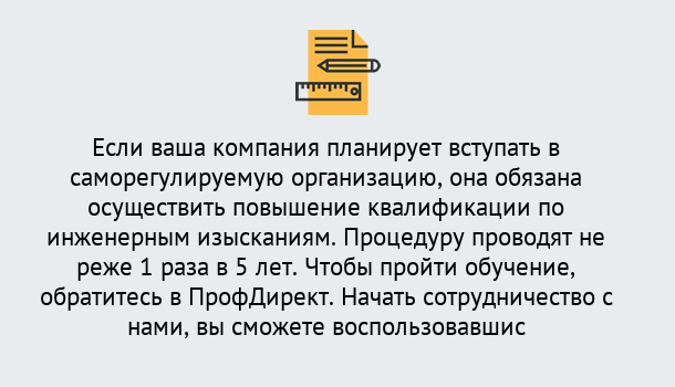 Почему нужно обратиться к нам? Людиново Повышение квалификации по инженерным изысканиям в Людиново : дистанционное обучение