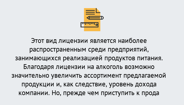 Почему нужно обратиться к нам? Людиново Получить Лицензию на алкоголь в Людиново