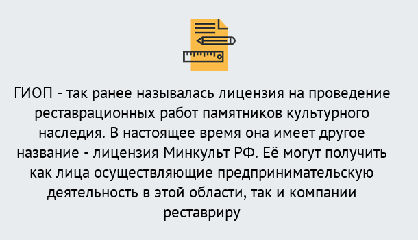 Почему нужно обратиться к нам? Людиново Поможем оформить лицензию ГИОП в Людиново