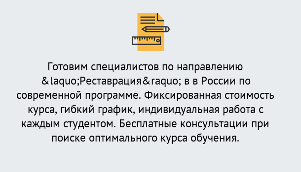 Почему нужно обратиться к нам? Людиново Курсы обучения по направлению Реставрация