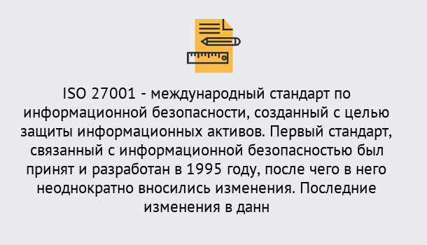 Почему нужно обратиться к нам? Людиново Сертификат по стандарту ISO 27001 – Гарантия получения в Людиново