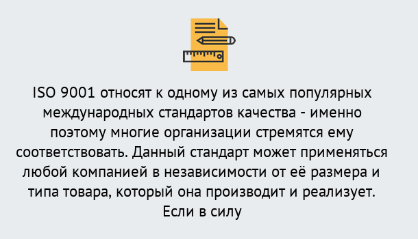 Почему нужно обратиться к нам? Людиново ISO 9001 в Людиново