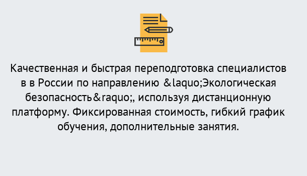 Почему нужно обратиться к нам? Людиново Курсы обучения по направлению Экологическая безопасность