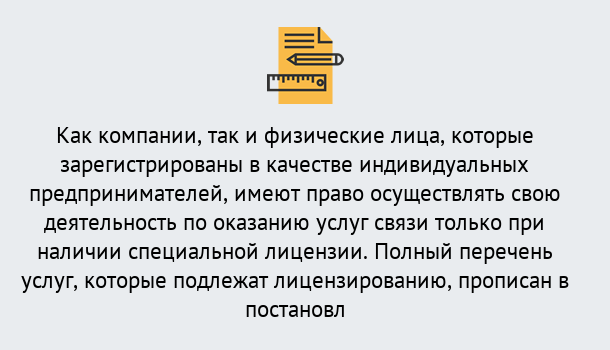 Почему нужно обратиться к нам? Людиново Лицензирование услуг связи в Людиново