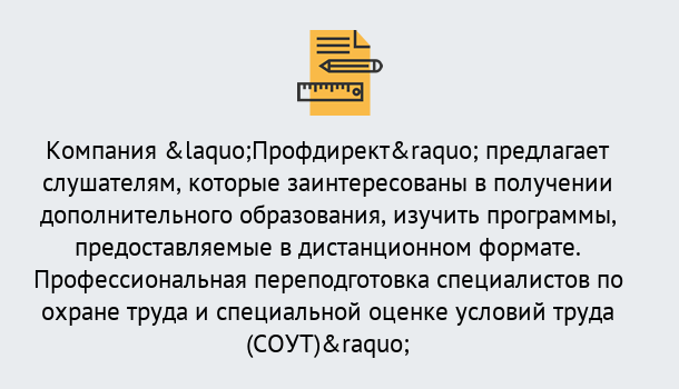 Почему нужно обратиться к нам? Людиново Профессиональная переподготовка по направлению «Охрана труда. Специальная оценка условий труда (СОУТ)» в Людиново