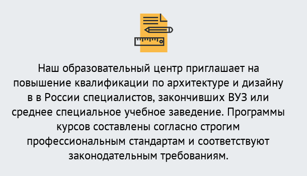 Почему нужно обратиться к нам? Людиново Приглашаем архитекторов и дизайнеров на курсы повышения квалификации в Людиново