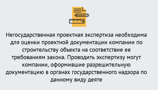 Почему нужно обратиться к нам? Людиново Негосударственная экспертиза проектной документации в Людиново