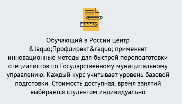 Почему нужно обратиться к нам? Людиново Курсы обучения по направлению Государственное и муниципальное управление