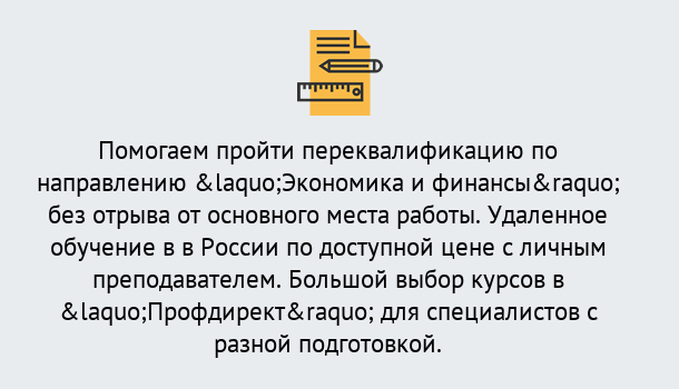 Почему нужно обратиться к нам? Людиново Курсы обучения по направлению Экономика и финансы