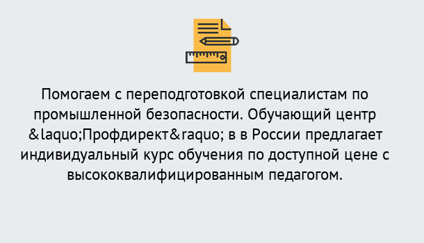 Почему нужно обратиться к нам? Людиново Дистанционная платформа поможет освоить профессию инспектора промышленной безопасности