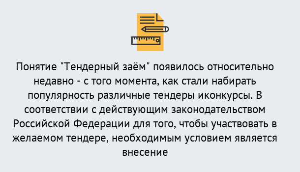 Почему нужно обратиться к нам? Людиново Нужен Тендерный займ в Людиново ?