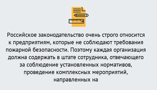 Почему нужно обратиться к нам? Людиново Профессиональная переподготовка по направлению «Пожарно-технический минимум» в Людиново