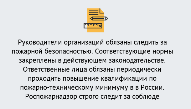 Почему нужно обратиться к нам? Людиново Курсы повышения квалификации по пожарно-техничекому минимуму в Людиново: дистанционное обучение