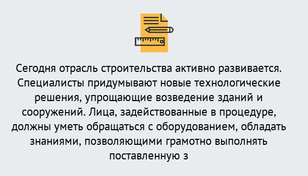 Почему нужно обратиться к нам? Людиново Повышение квалификации по строительству в Людиново: дистанционное обучение