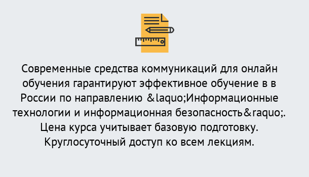 Почему нужно обратиться к нам? Людиново Курсы обучения по направлению Информационные технологии и информационная безопасность (ФСТЭК)