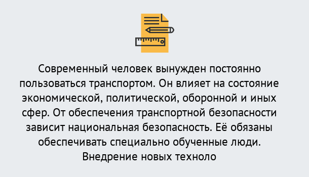 Почему нужно обратиться к нам? Людиново Повышение квалификации по транспортной безопасности в Людиново: особенности