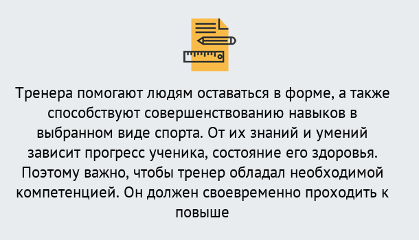 Почему нужно обратиться к нам? Людиново Дистанционное повышение квалификации по спорту и фитнесу в Людиново