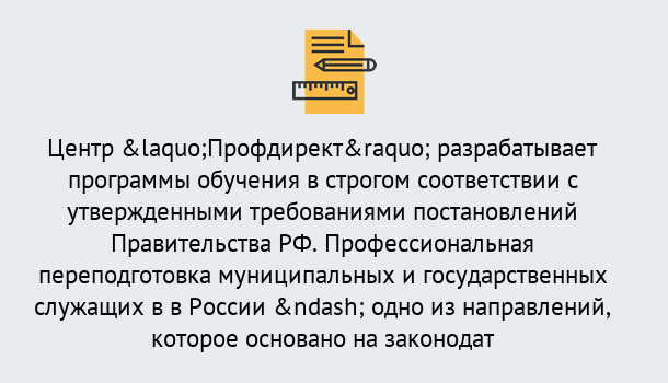 Почему нужно обратиться к нам? Людиново Профессиональная переподготовка государственных и муниципальных служащих в Людиново