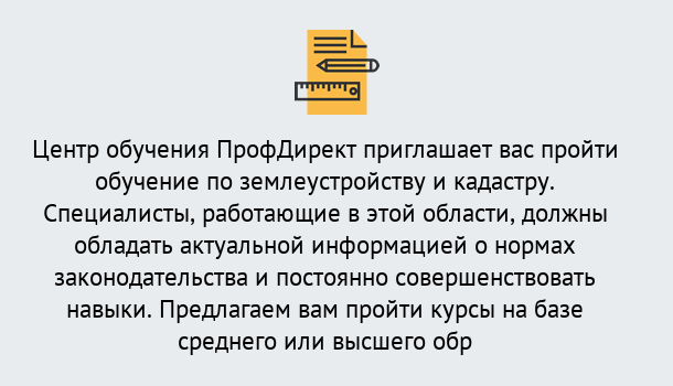 Почему нужно обратиться к нам? Людиново Дистанционное повышение квалификации по землеустройству и кадастру в Людиново