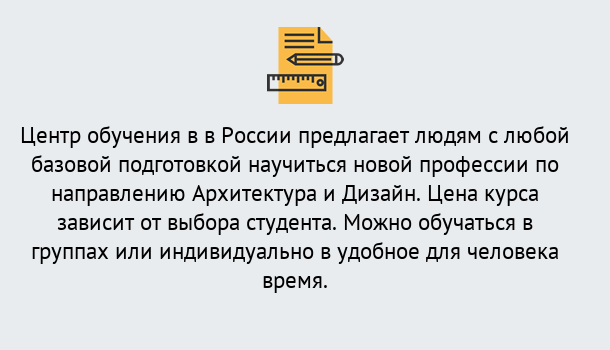 Почему нужно обратиться к нам? Людиново Курсы обучения по направлению Архитектура и дизайн