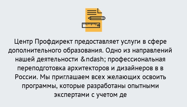 Почему нужно обратиться к нам? Людиново Профессиональная переподготовка по направлению «Архитектура и дизайн»