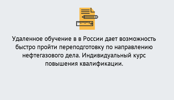 Почему нужно обратиться к нам? Людиново Курсы обучения по направлению Нефтегазовое дело