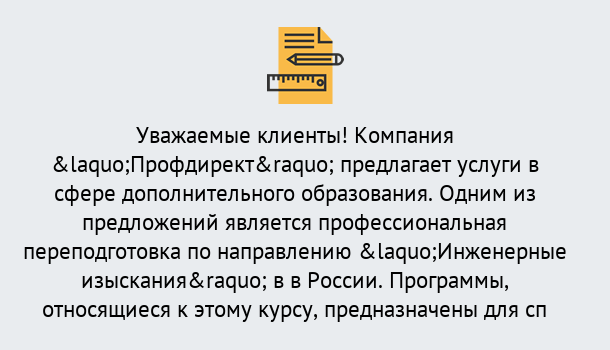 Почему нужно обратиться к нам? Людиново Профессиональная переподготовка по направлению «Инженерные изыскания» в Людиново