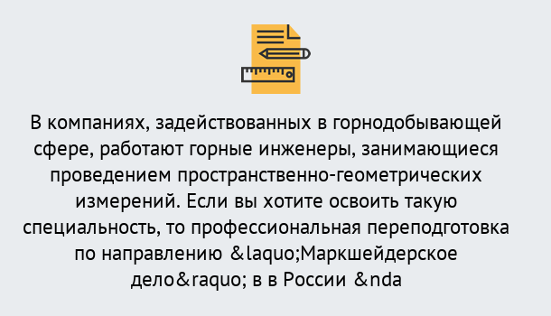 Почему нужно обратиться к нам? Людиново Профессиональная переподготовка по направлению «Маркшейдерское дело» в Людиново