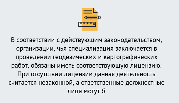 Почему нужно обратиться к нам? Людиново Лицензирование геодезической и картографической деятельности в Людиново