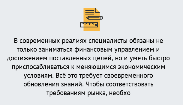 Почему нужно обратиться к нам? Людиново Дистанционное повышение квалификации по экономике и финансам в Людиново