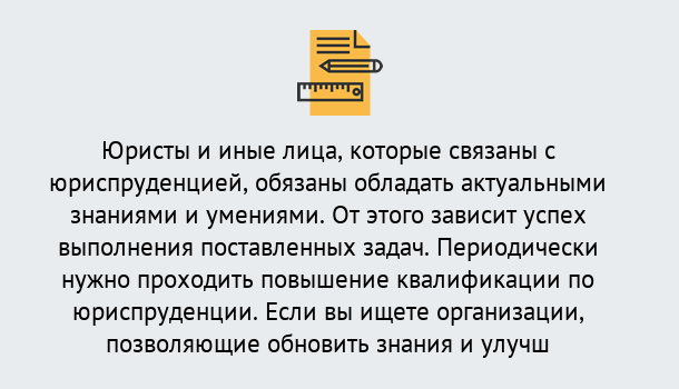 Почему нужно обратиться к нам? Людиново Дистанционные курсы повышения квалификации по юриспруденции в Людиново