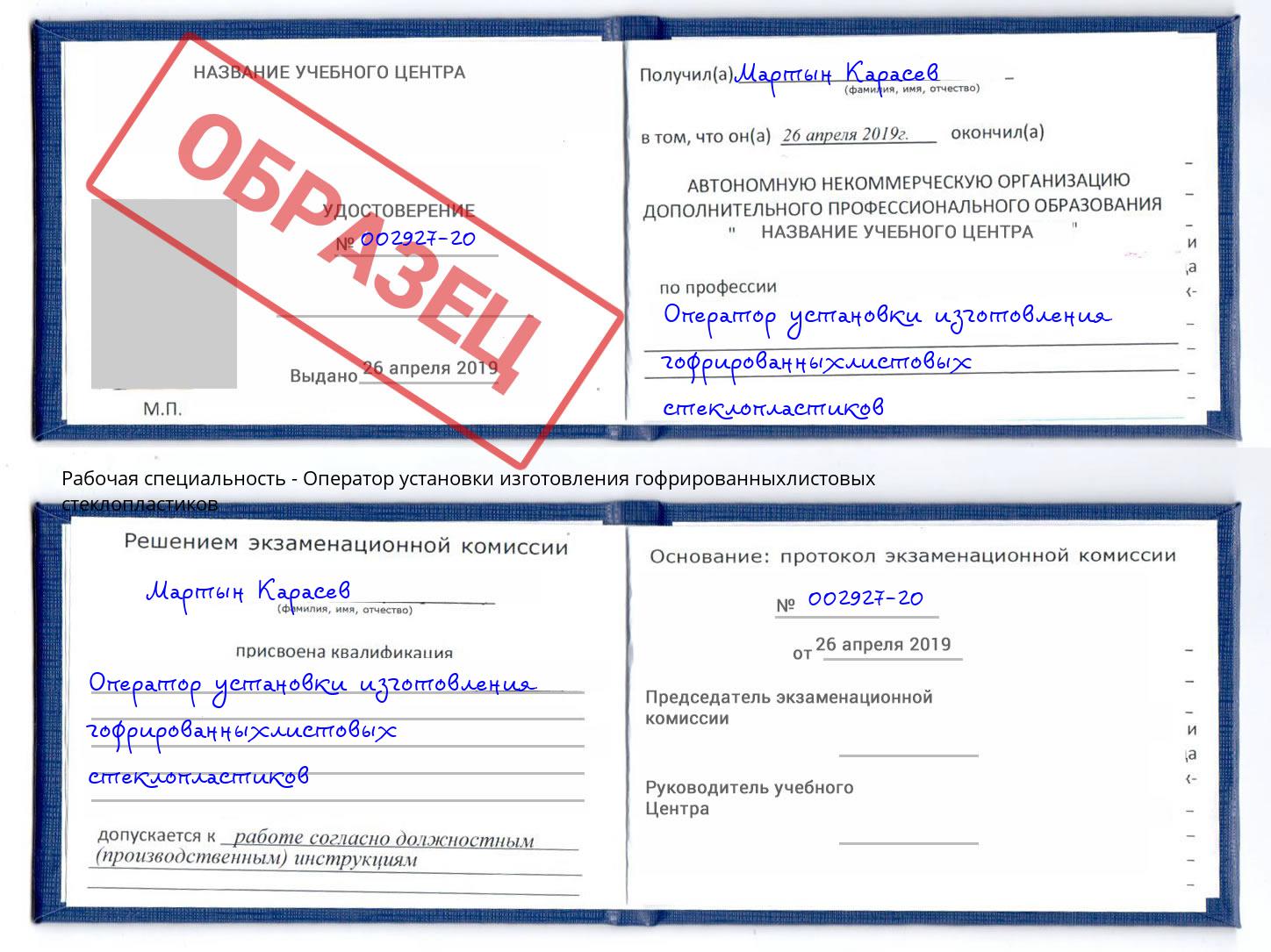 Оператор установки изготовления гофрированныхлистовых стеклопластиков Людиново