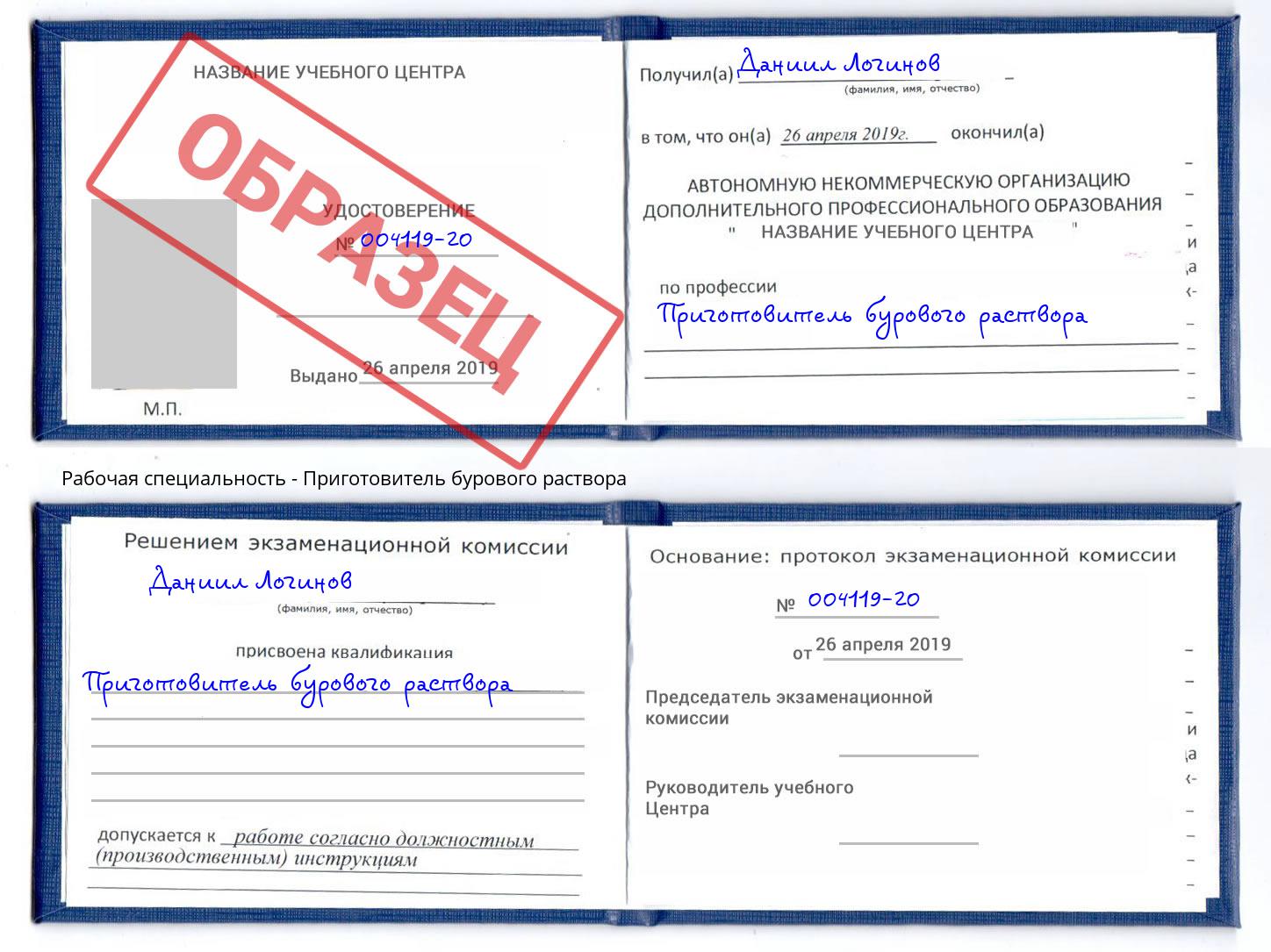 Приготовитель бурового раствора Людиново