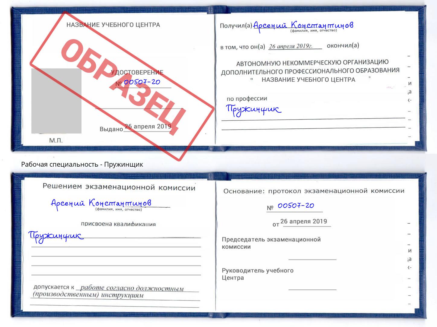 Пружинщик Людиново