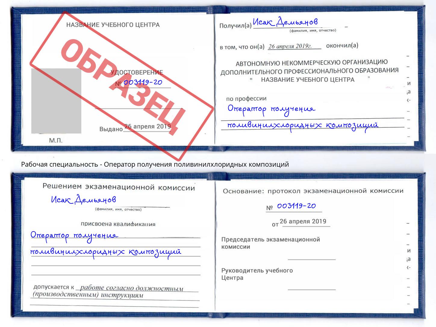 Оператор получения поливинилхлоридных композиций Людиново