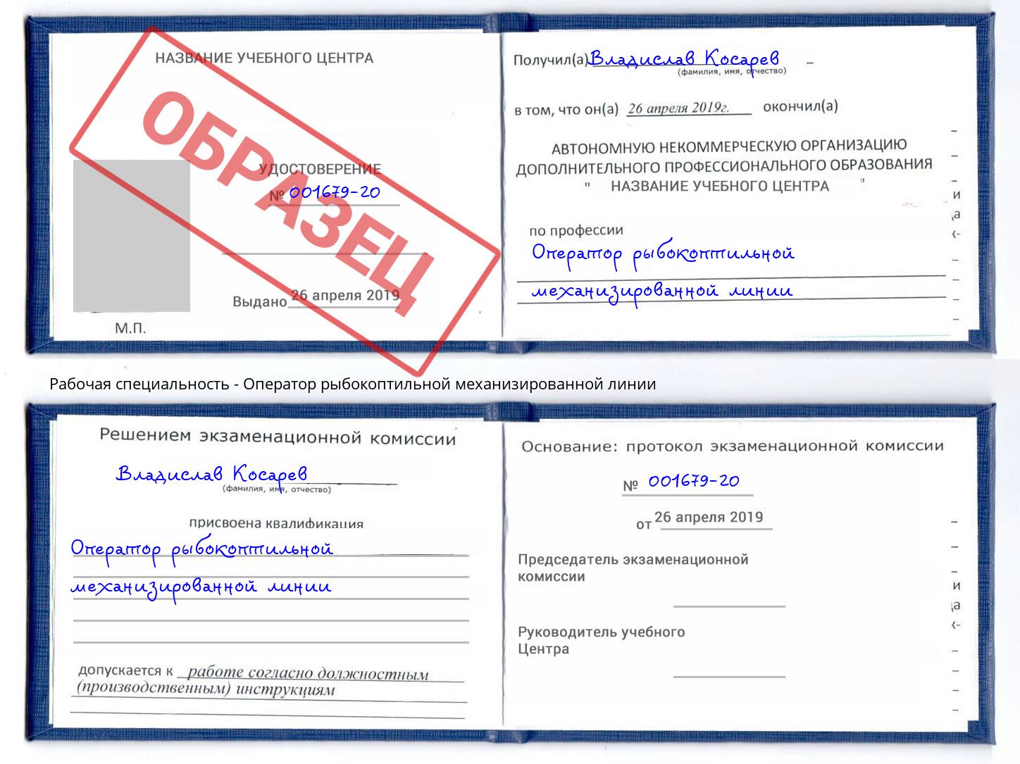 Оператор рыбокоптильной механизированной линии Людиново