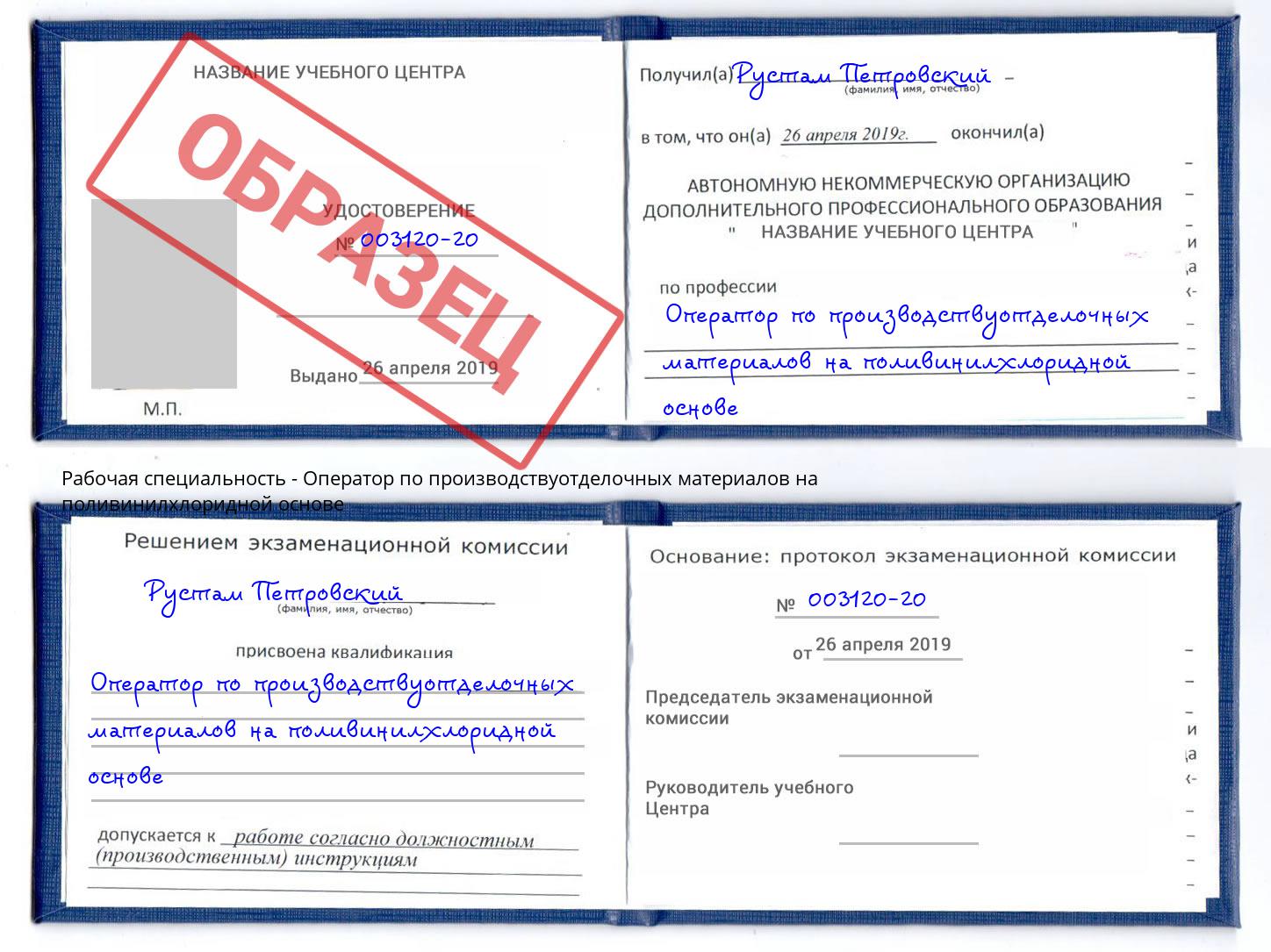 Оператор по производствуотделочных материалов на поливинилхлоридной основе Людиново