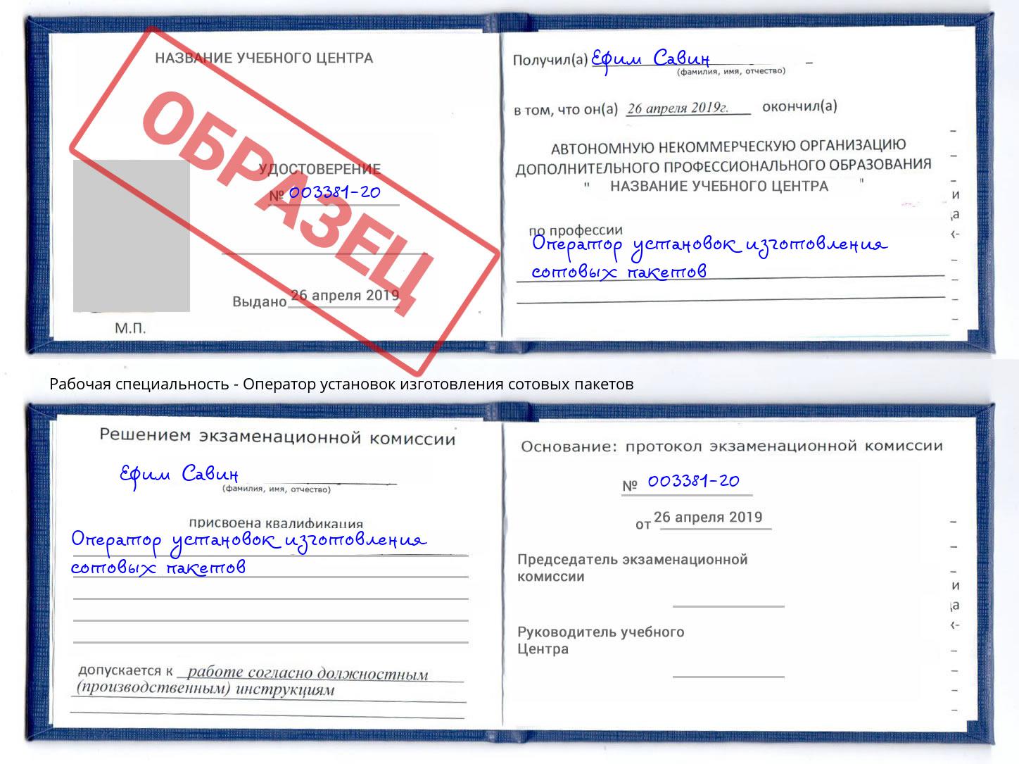 Оператор установок изготовления сотовых пакетов Людиново