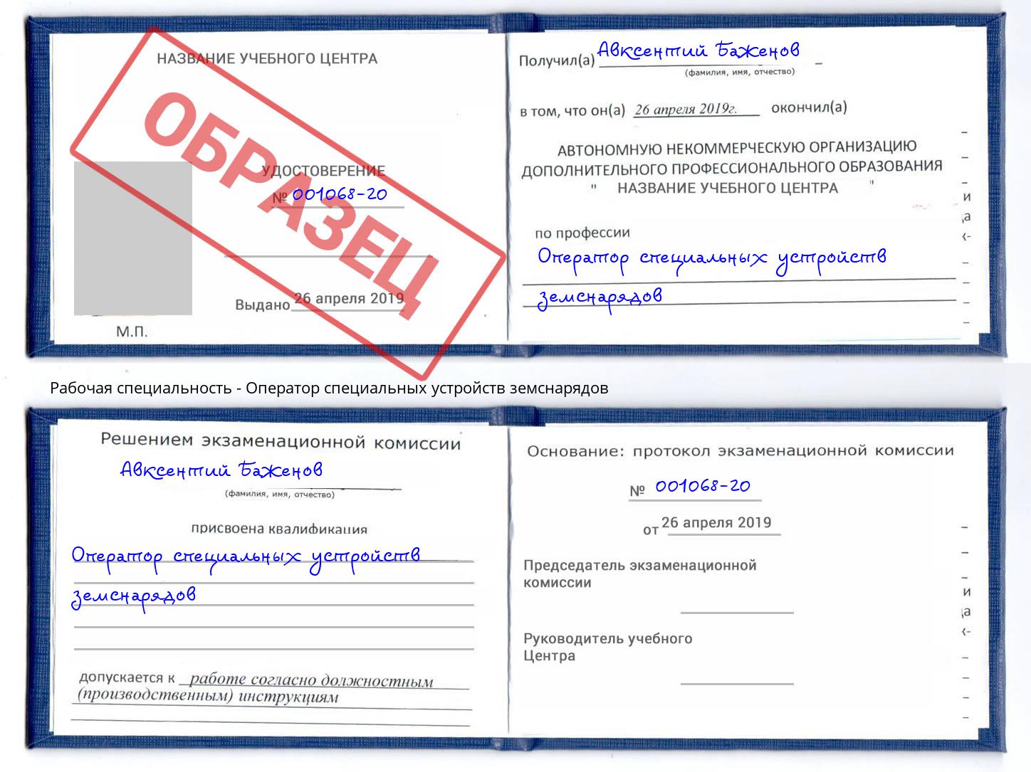 Оператор специальных устройств земснарядов Людиново