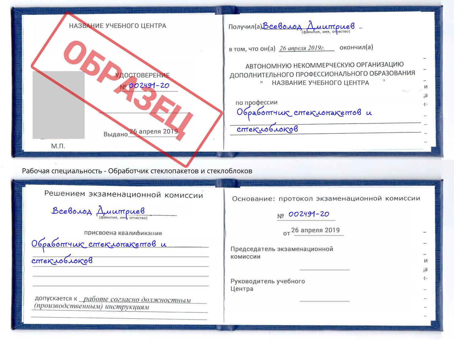 Обработчик стеклопакетов и стеклоблоков Людиново