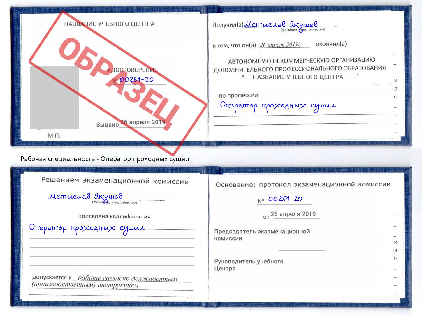 Оператор проходных сушил Людиново