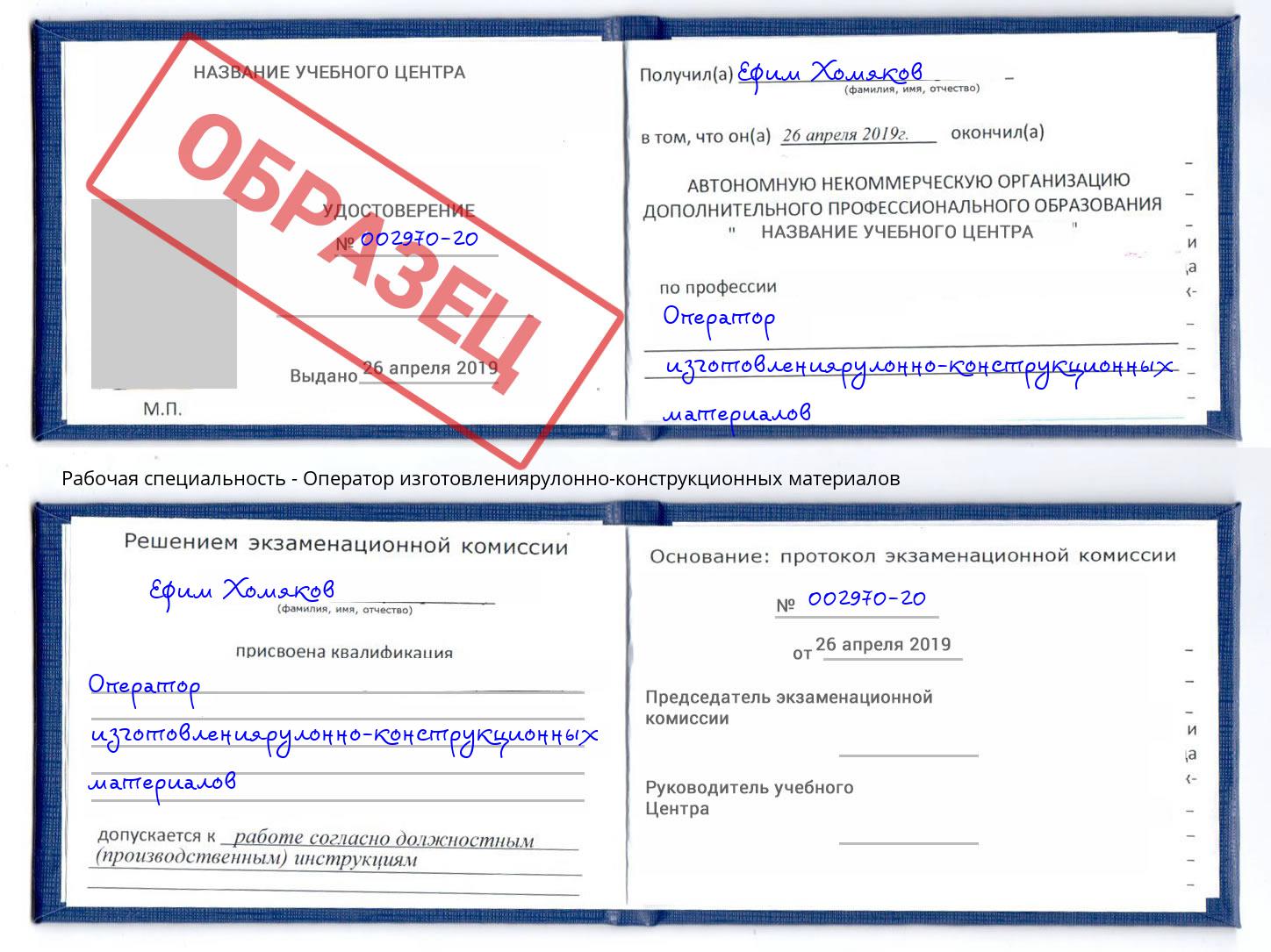 Оператор изготовлениярулонно-конструкционных материалов Людиново