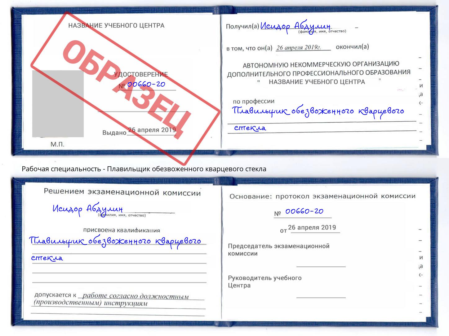Плавильщик обезвоженного кварцевого стекла Людиново