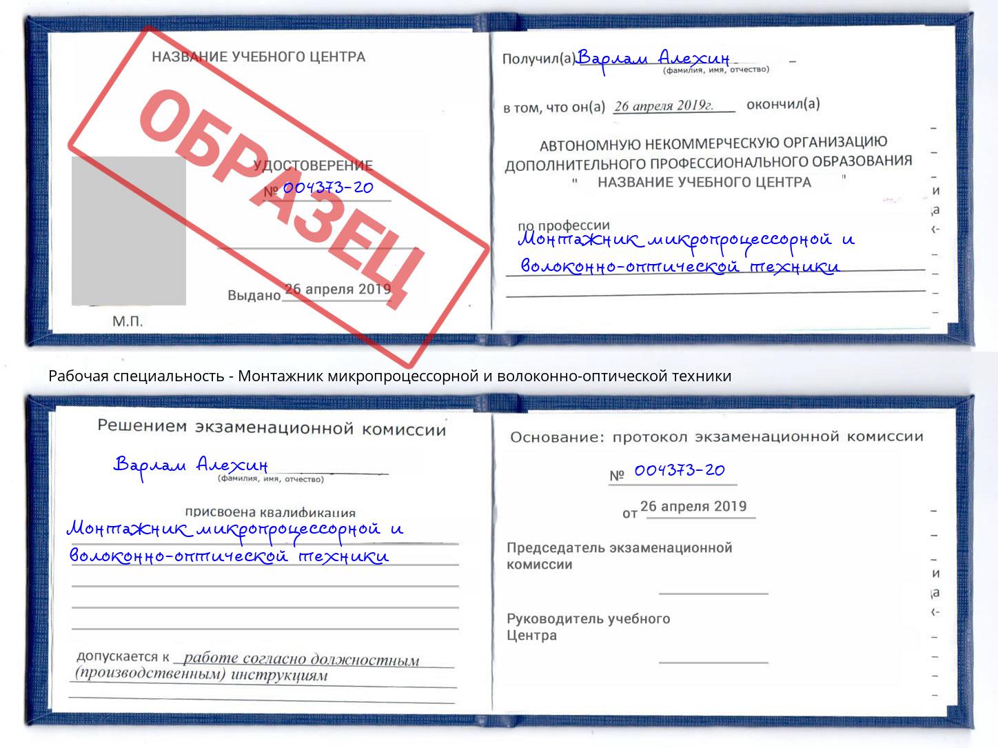 Монтажник микропроцессорной и волоконно-оптической техники Людиново